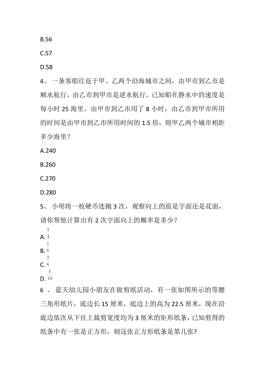 2020-2021年人教版小升初毕业总复习数学必考知识点大全_第2页