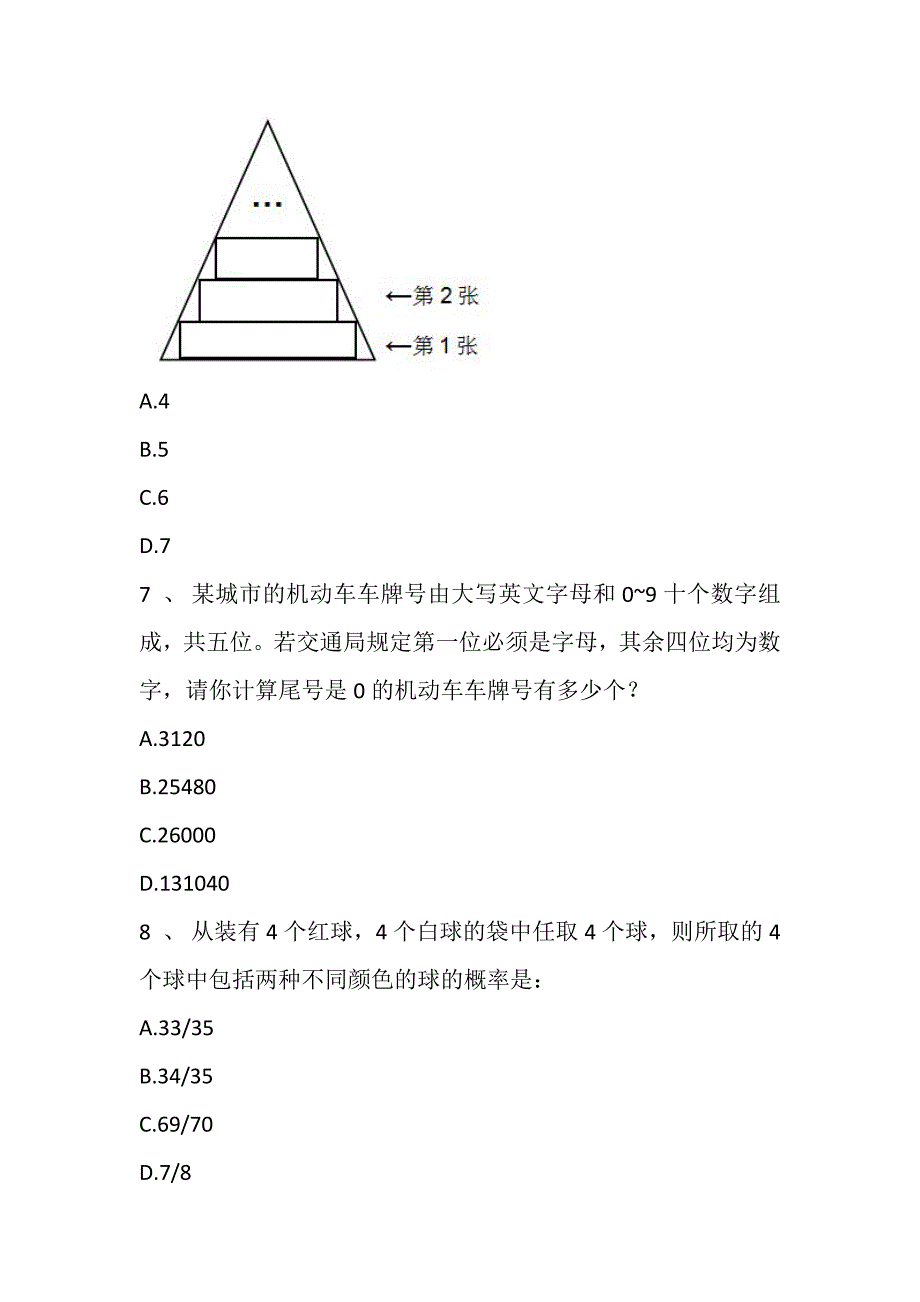 2020-2021年人教版小升初毕业总复习数学必考知识点大全_第3页