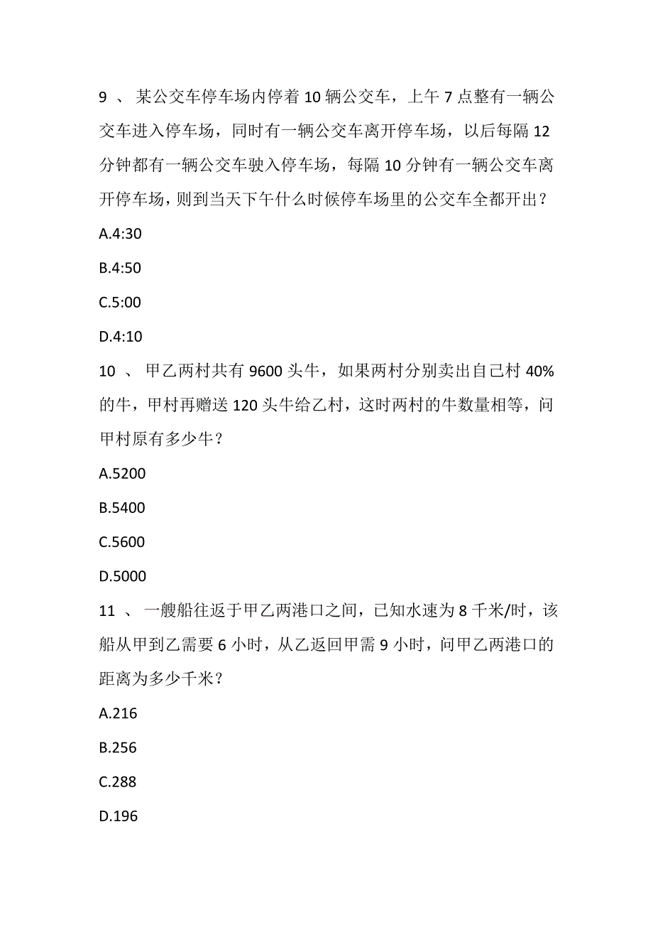 2020-2021年人教版小升初毕业总复习数学必考知识点大全_第4页