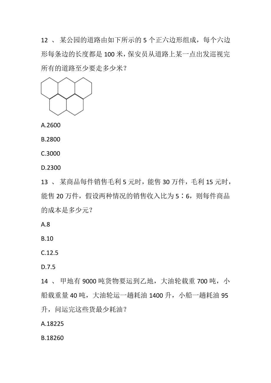 2020-2021年人教版小升初毕业总复习数学必考知识点大全_第5页