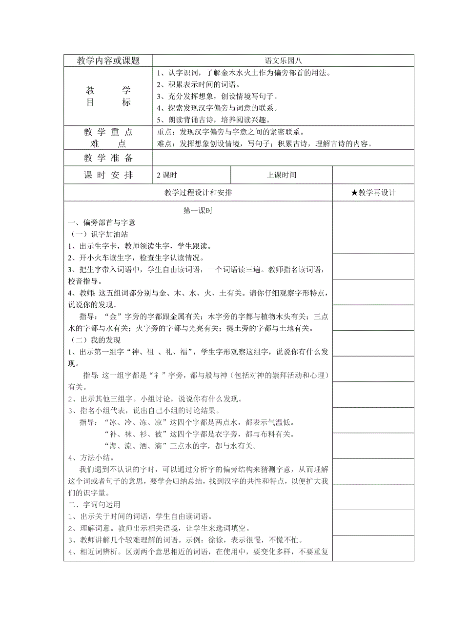 教学内容或课题语文乐园八教 学.docx_第1页