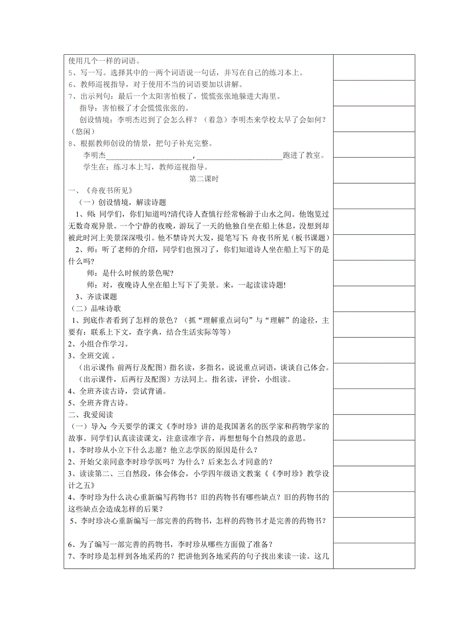 教学内容或课题语文乐园八教 学.docx_第2页