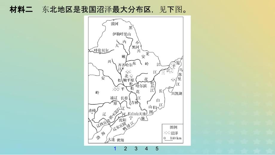 高考地理大一轮总复习第三章区域经济发展区际联系与区域协调发展专项突破练9国土整治与区域经济_第3页