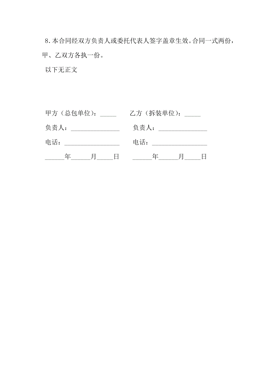 高处作业吊篮安拆合同_第4页