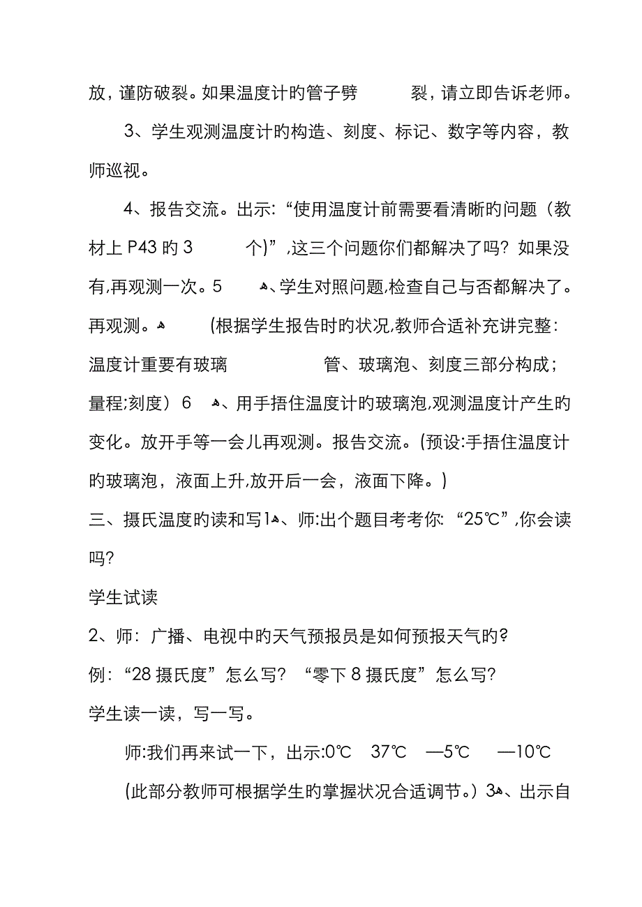 科教版三年级科学下册第三单元教案_第3页