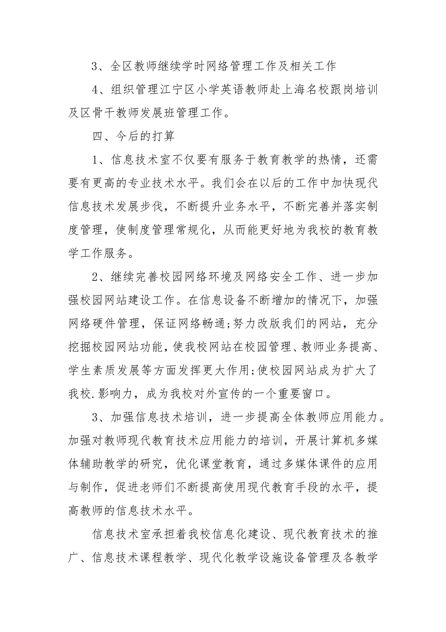 信息技术科工作总结.docx_第2页