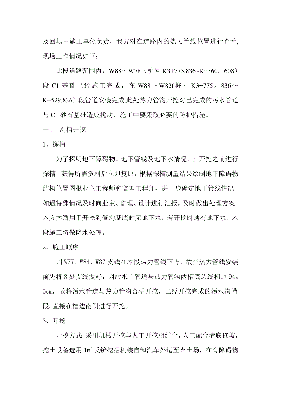 热力开槽回填施工方案1_第4页