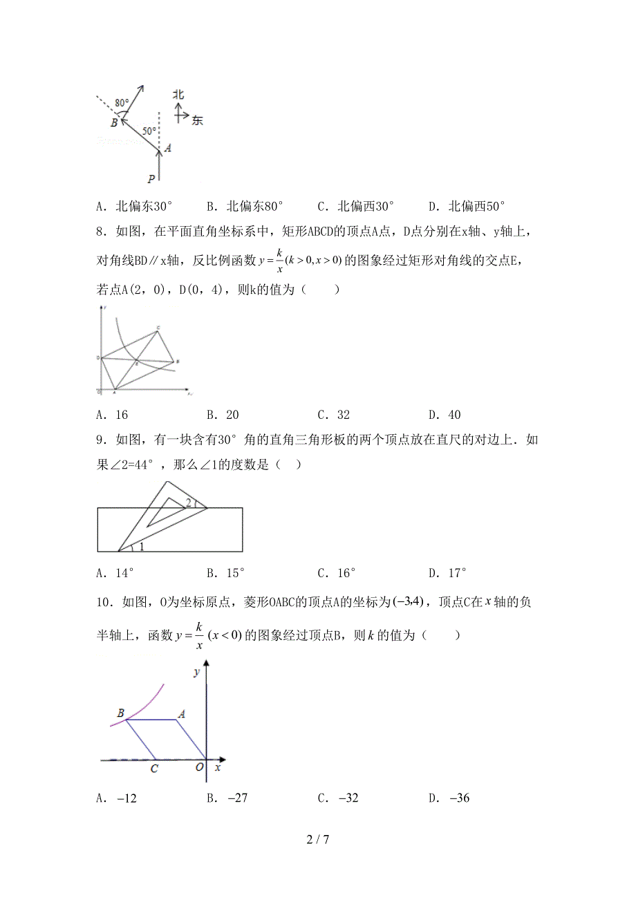 最新部编人教版九年级数学上册期末模拟考试及答案下载.doc_第2页