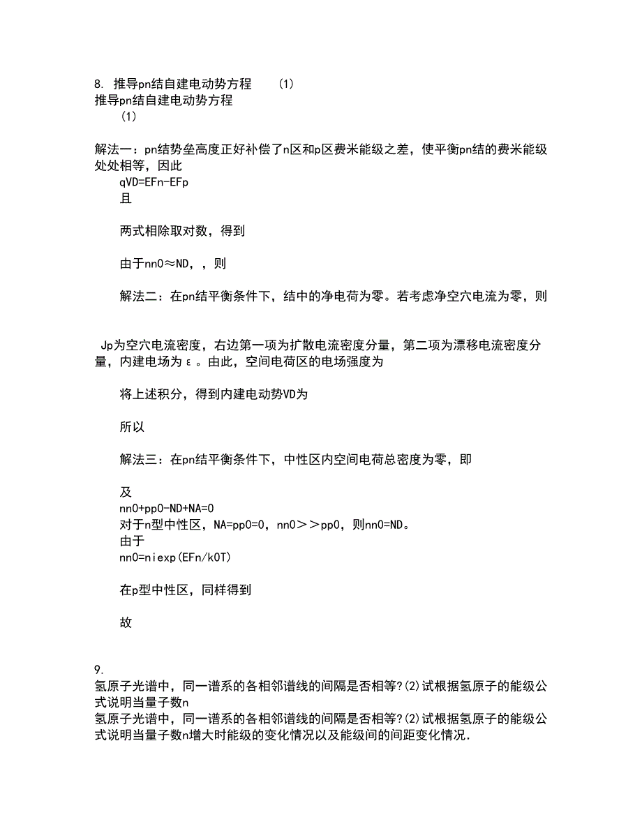 22春《数学物理方法》综合作业二答案参考67_第4页