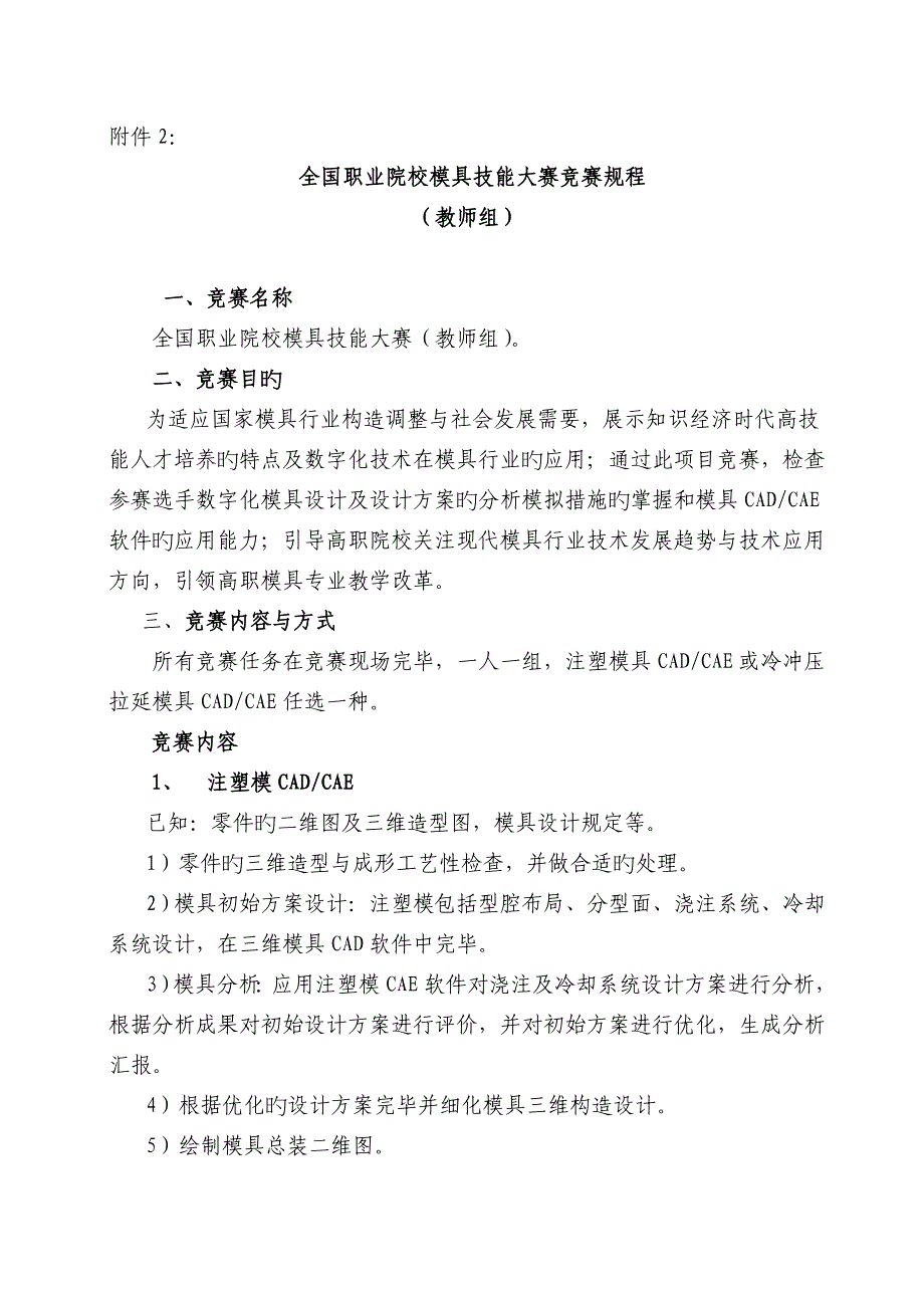 2023年职业院校模具技能大赛竞赛规程教师组_第1页