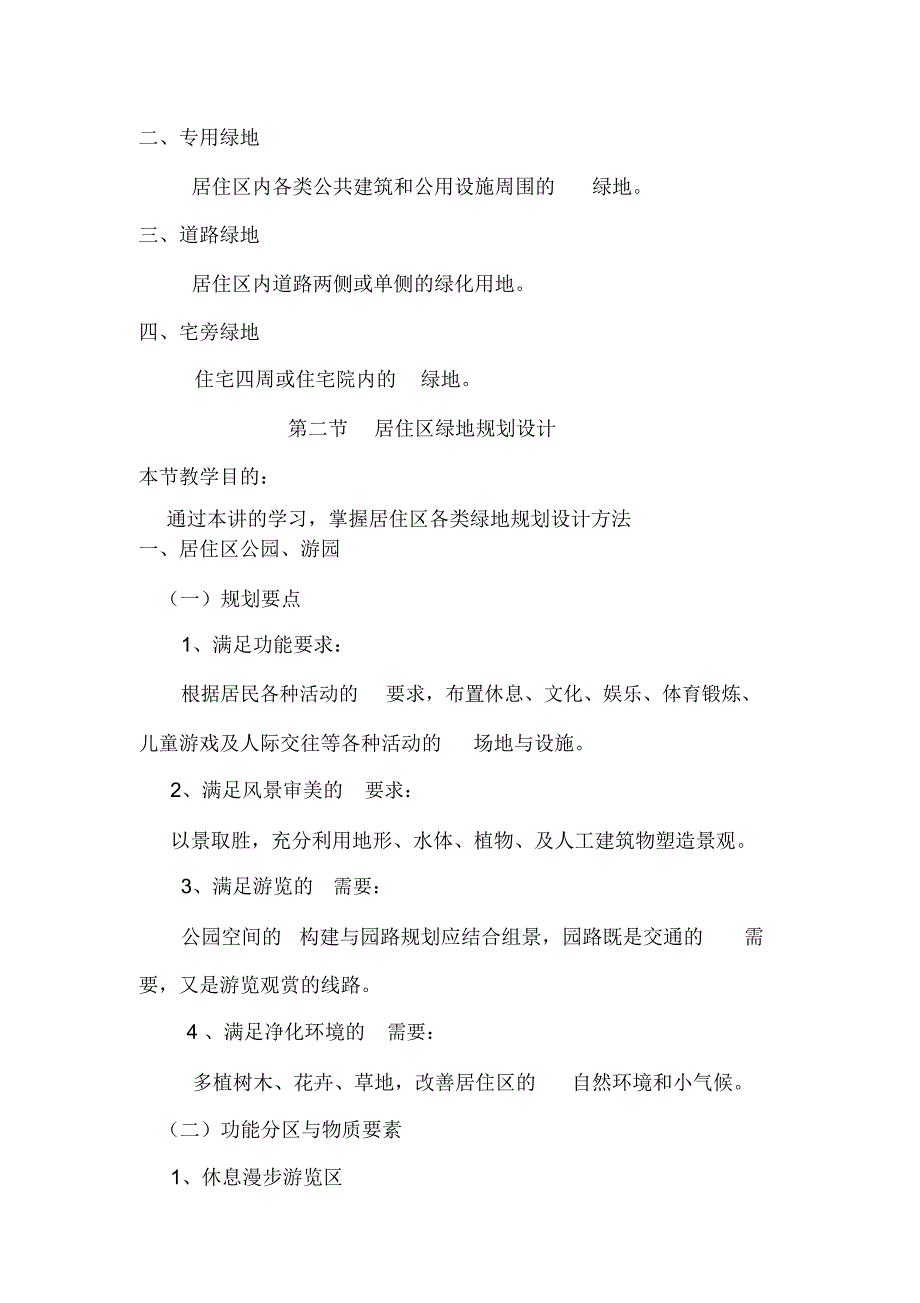 园林设计课程导学2对未讲授知识点的学习.(良心出品必属精品)_第2页