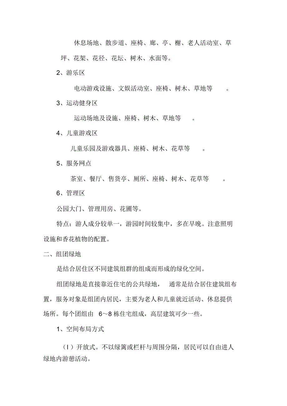 园林设计课程导学2对未讲授知识点的学习.(良心出品必属精品)_第3页