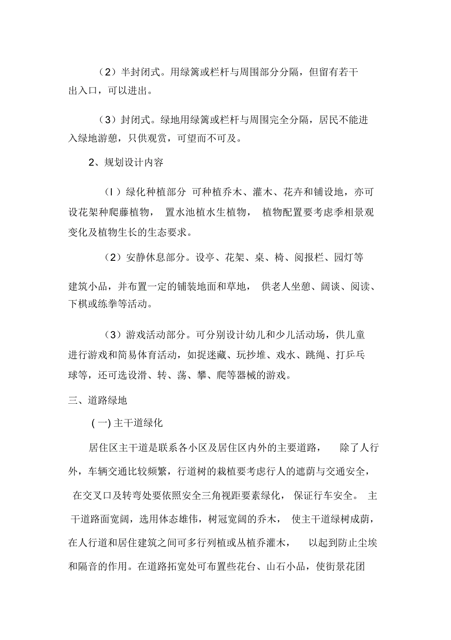 园林设计课程导学2对未讲授知识点的学习.(良心出品必属精品)_第4页