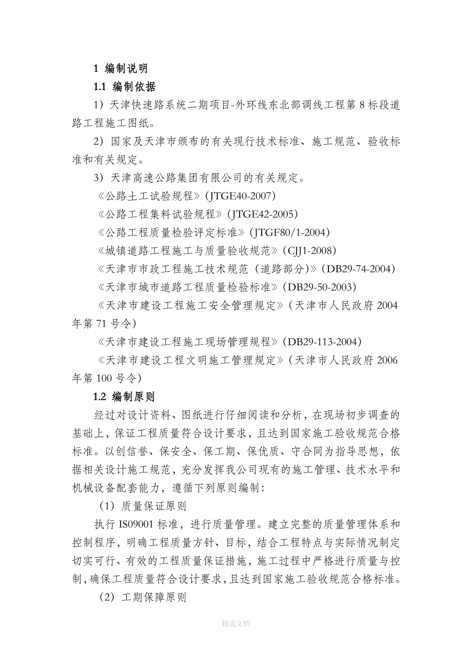 高压旋喷桩、水泥搅拌桩施工方案_第3页