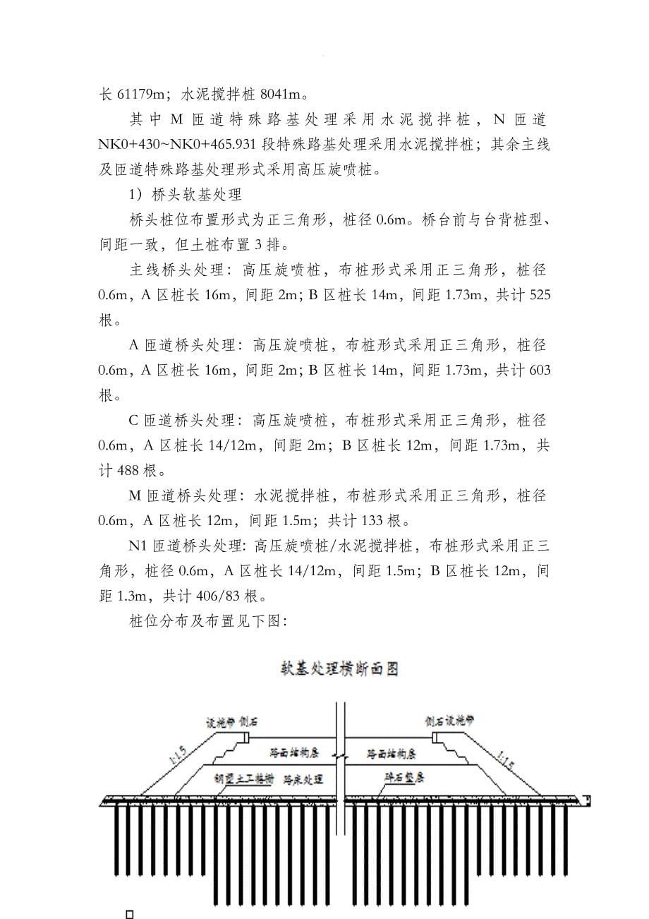 高压旋喷桩、水泥搅拌桩施工方案_第5页