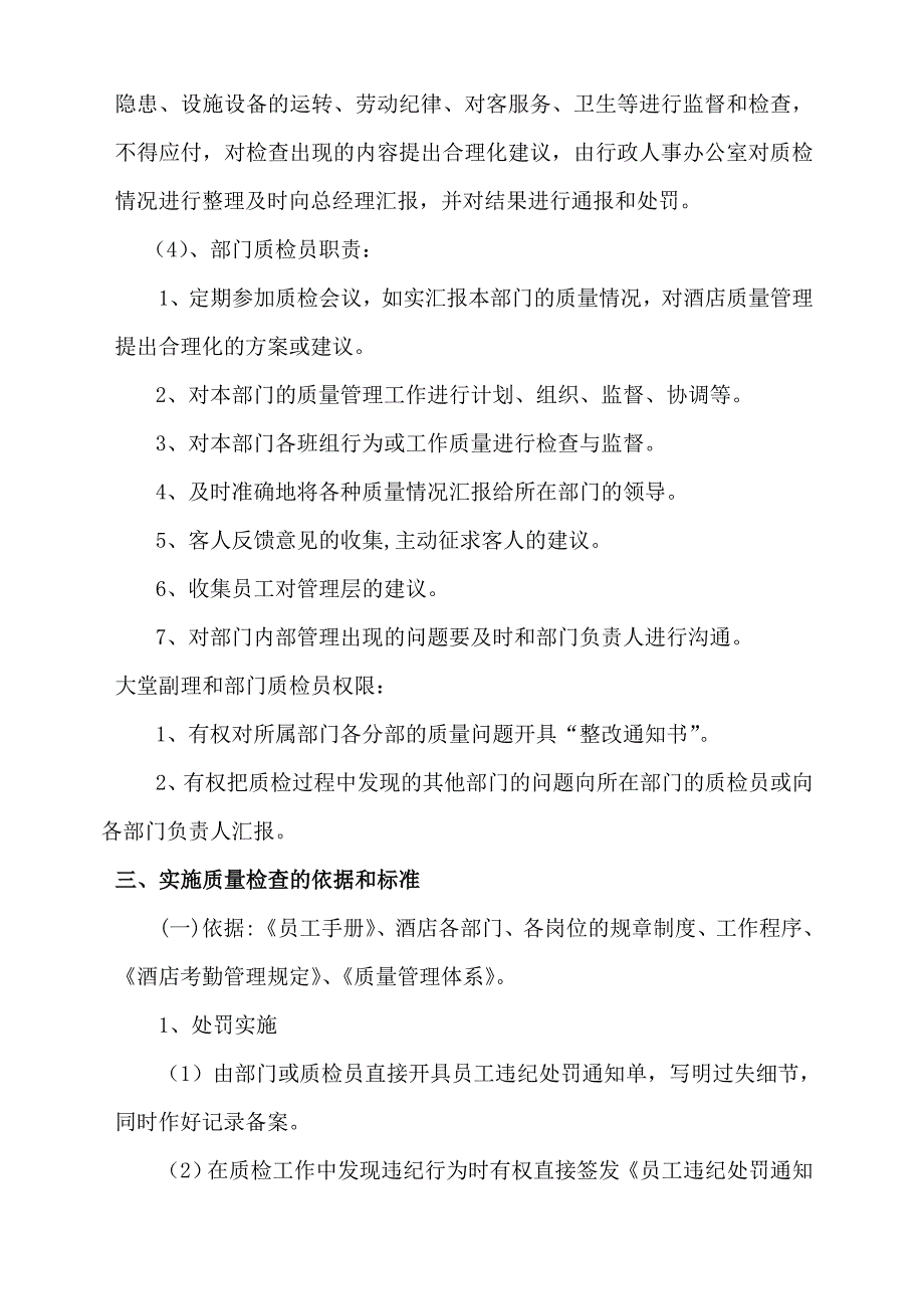 明珠国际大酒店质量管理体系_第2页