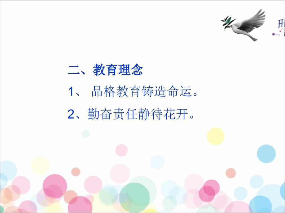 小学班主任治班策略抓住细节成就未来ppt课件_第4页