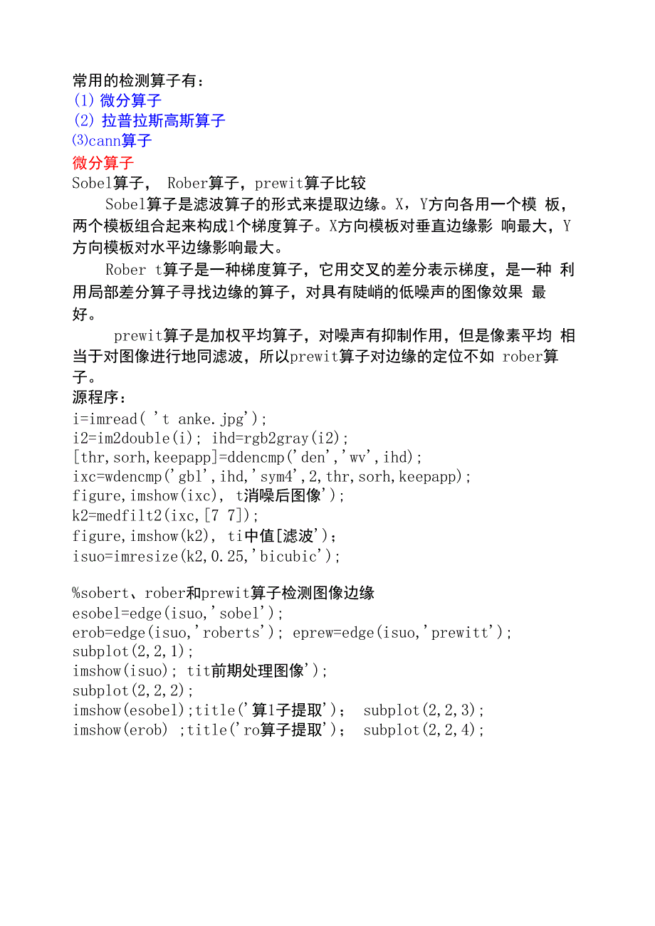 几种边缘检测算子比较_第1页