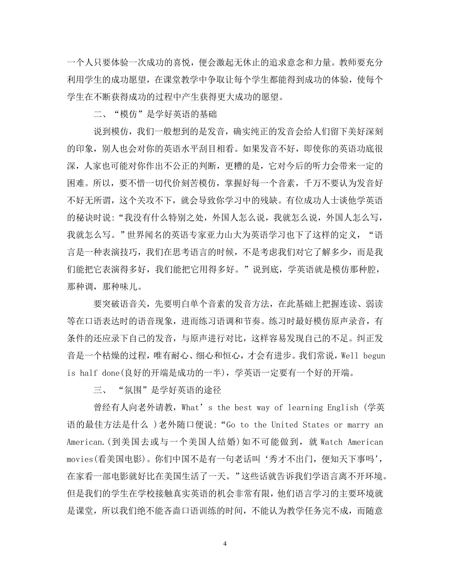 [精选]最新精选教学心得体会感悟 .doc_第4页