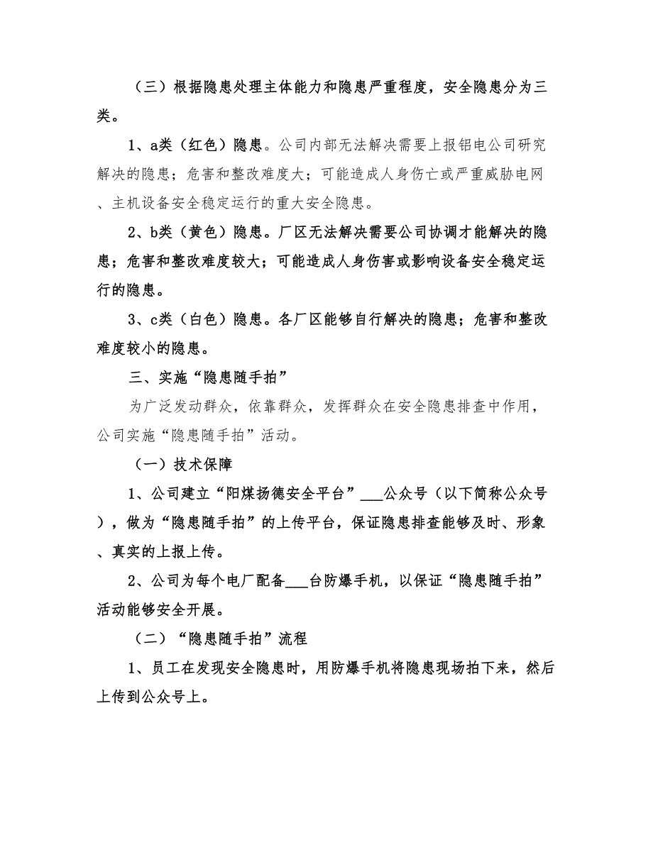 2022年开展群众性隐患排查活动方案_第2页