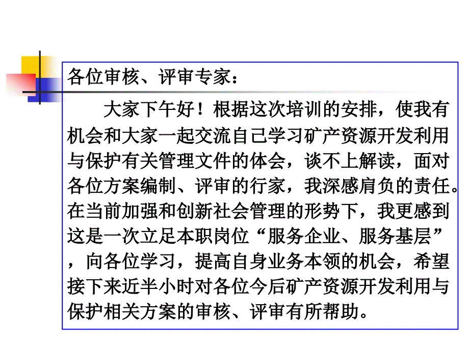 矿产资源开发利用与保护相关管理文件中值得注意的内容_第2页