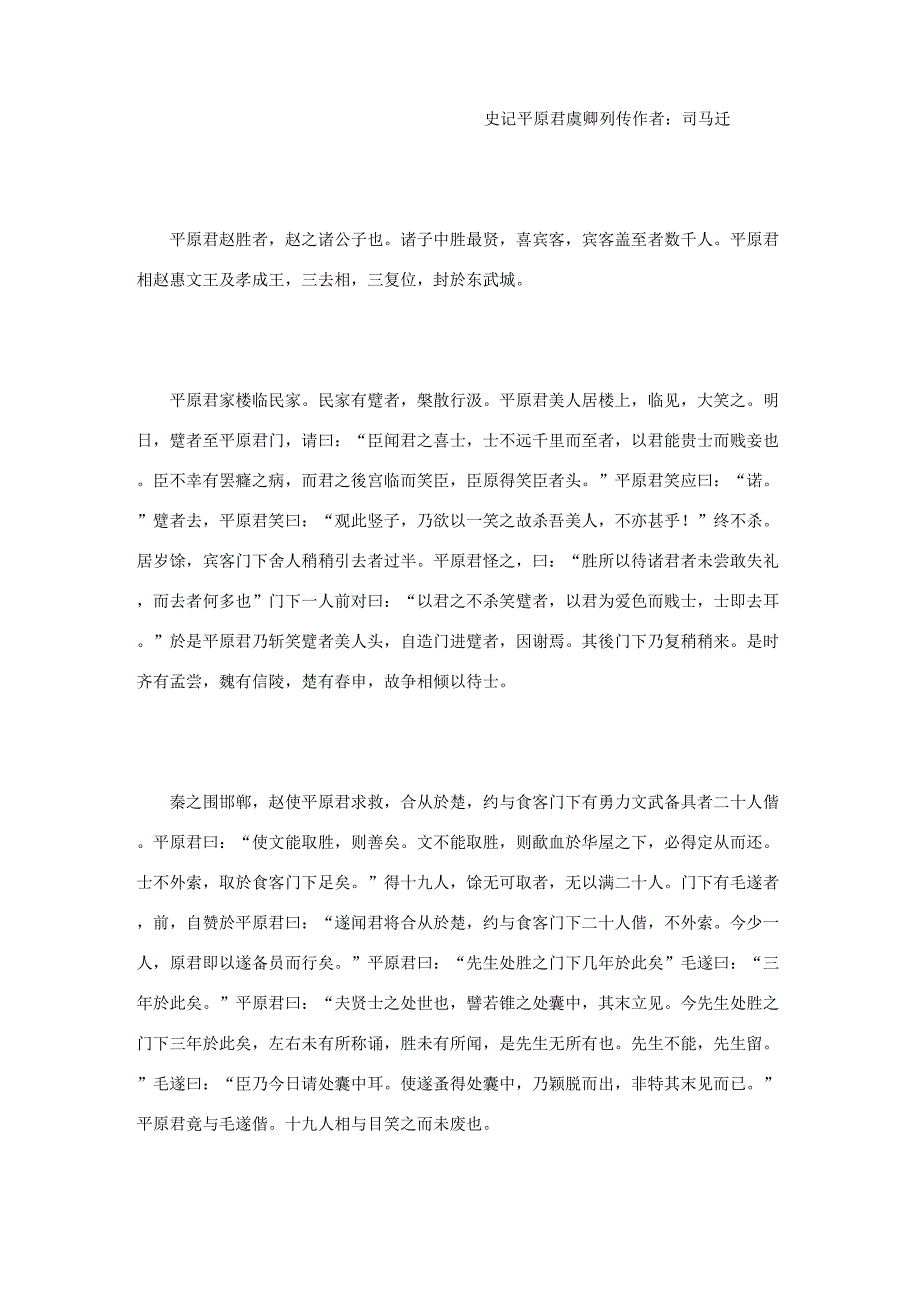 《史记平原君虞卿列传》全文阅读及翻译_第1页