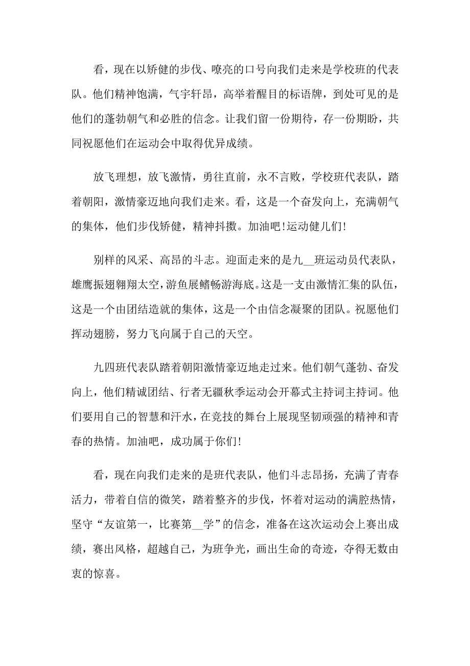 2023年学校运动会开幕式主持稿（模板）_第4页