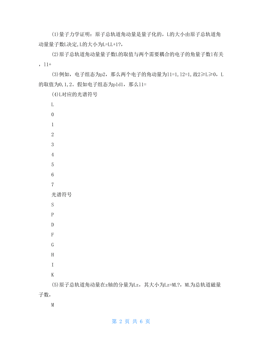 书写原子光谱项总结_第2页