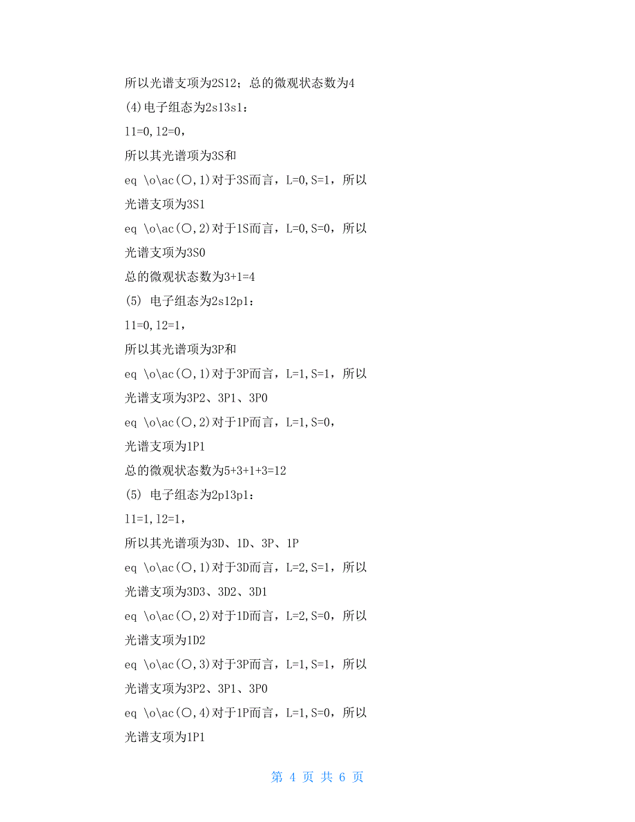 书写原子光谱项总结_第4页