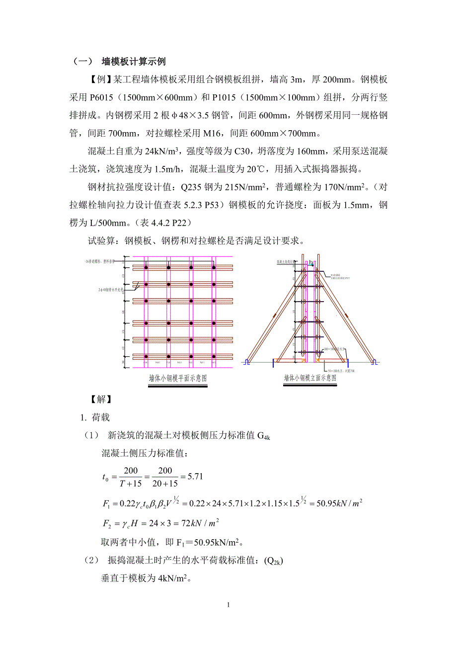 模板计算例题.doc_第1页