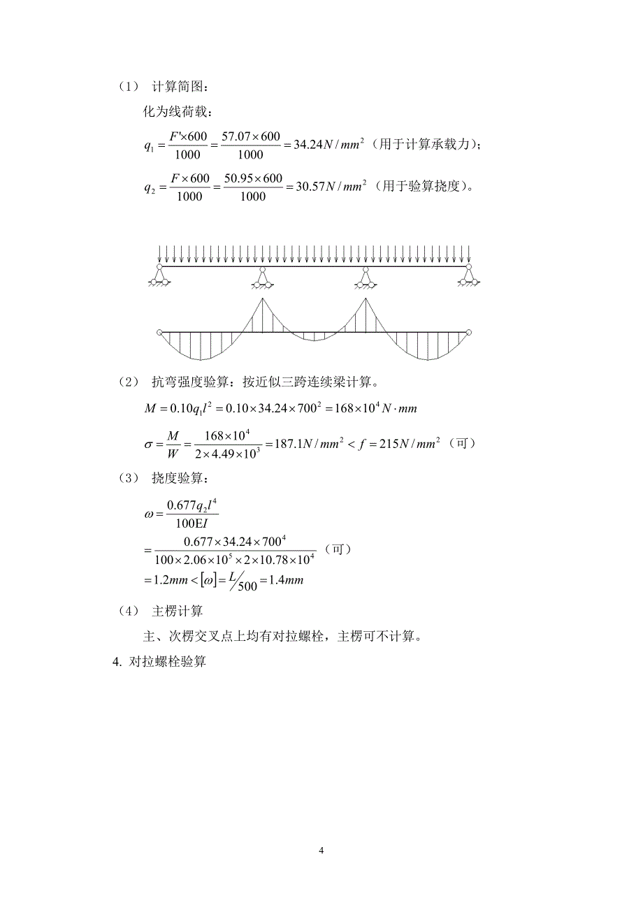 模板计算例题.doc_第4页