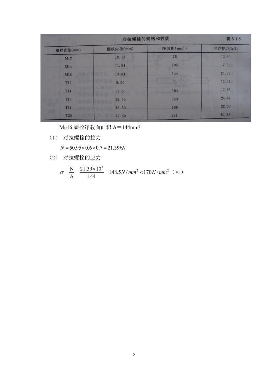 模板计算例题.doc_第5页