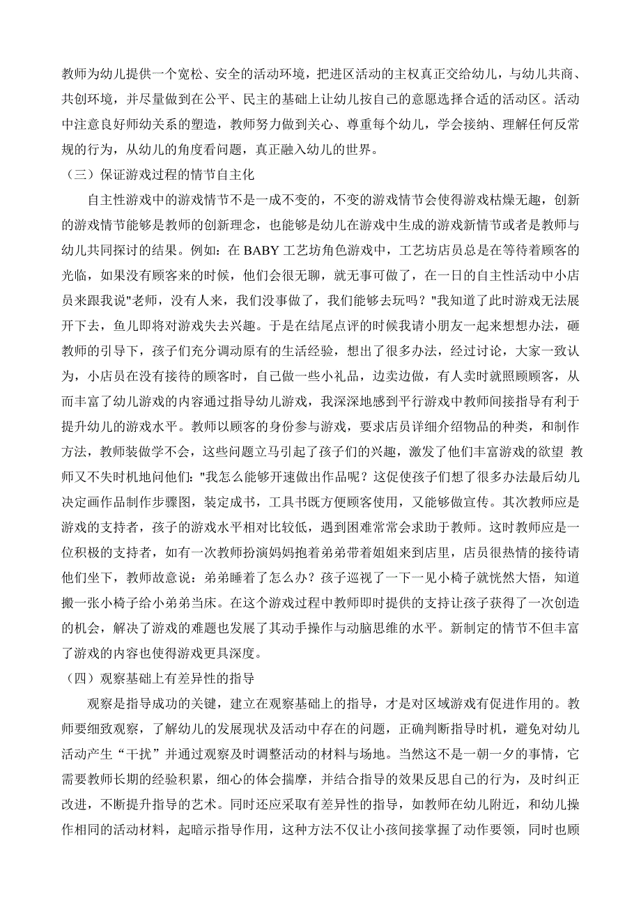 如何开展中班幼儿自主性区域游戏_第2页