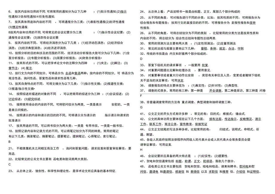 应用技术写作填空OK_第2页