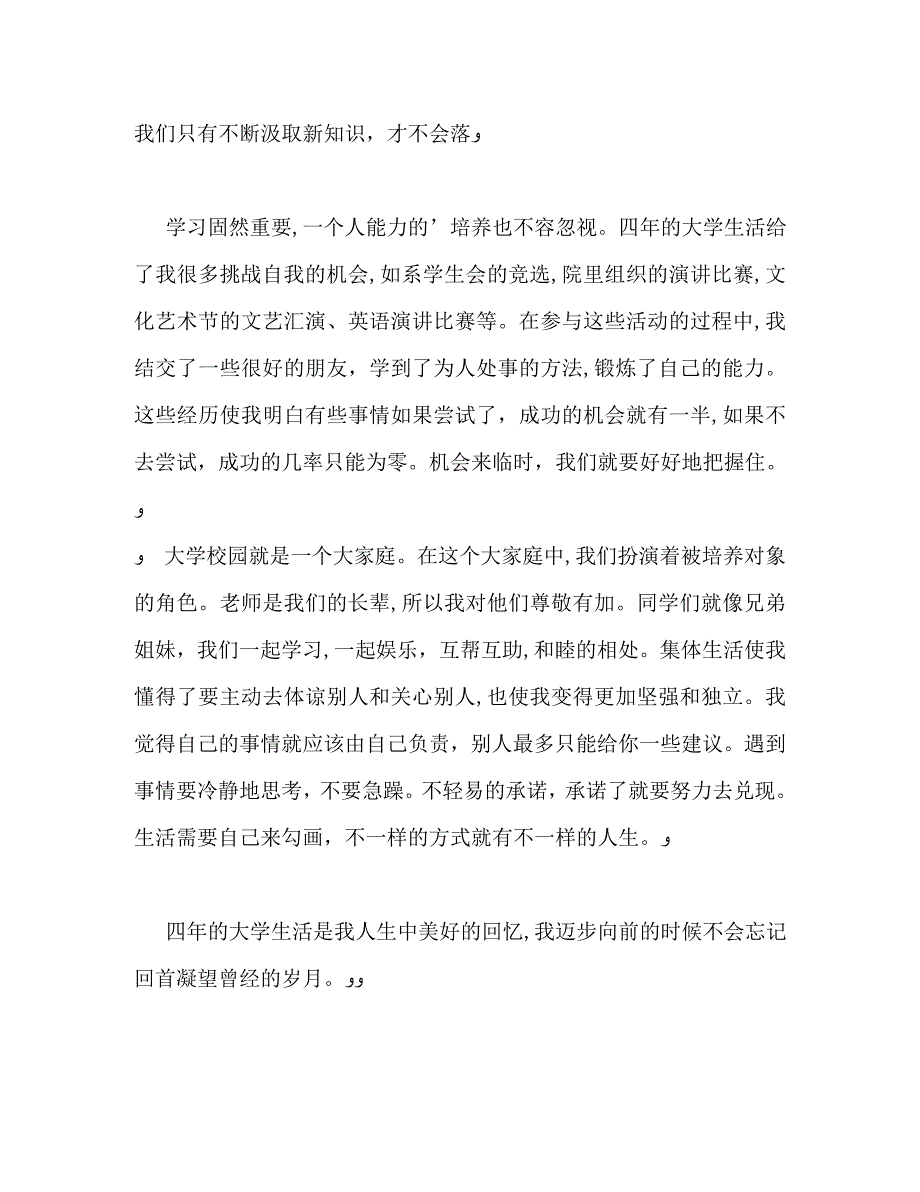 计算机应用技术专业大学毕业生自我评价_第2页