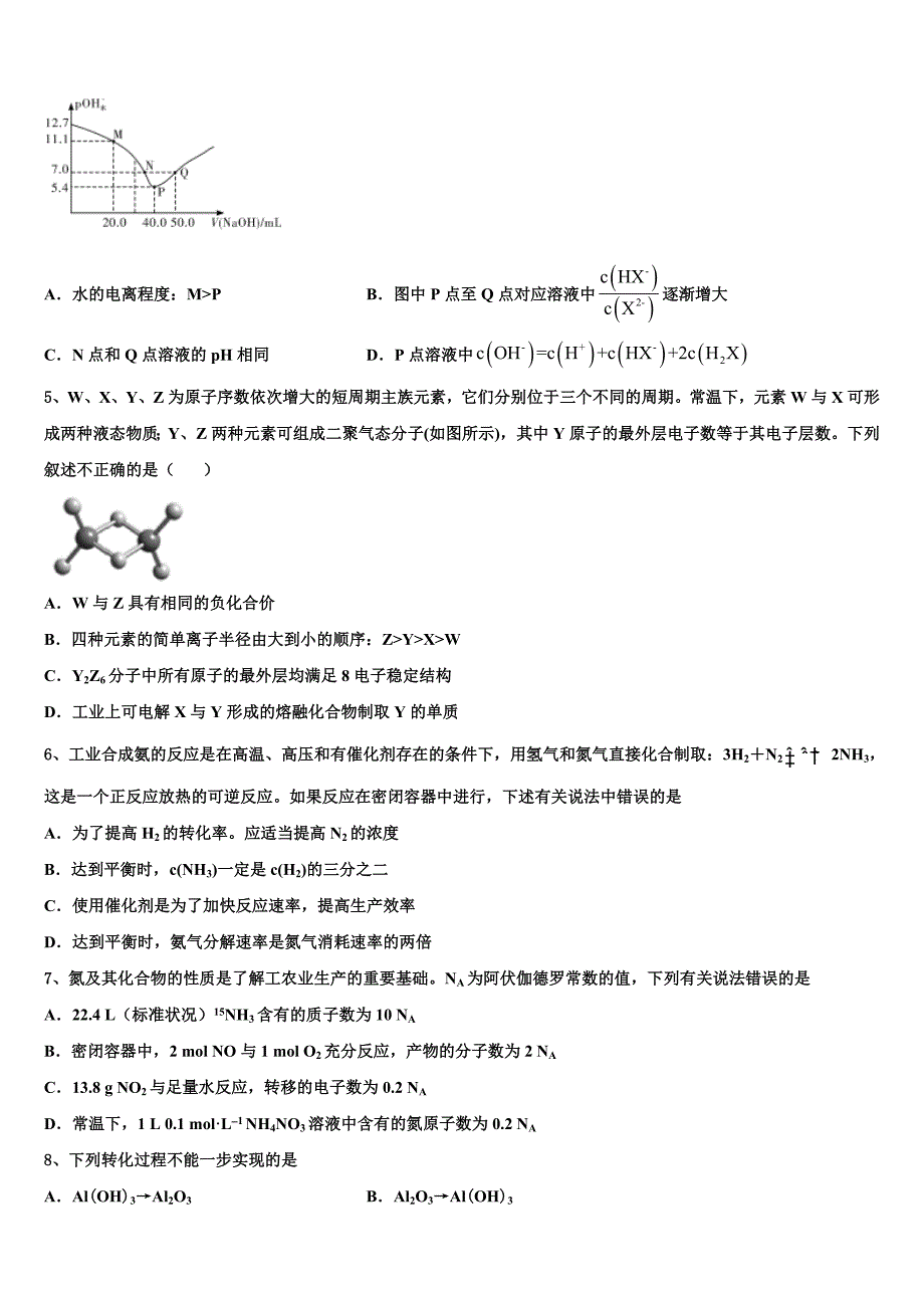 福建省宁德市部分一级达标中学2023学年高三第二次调研化学试卷（含答案解析）.doc_第2页