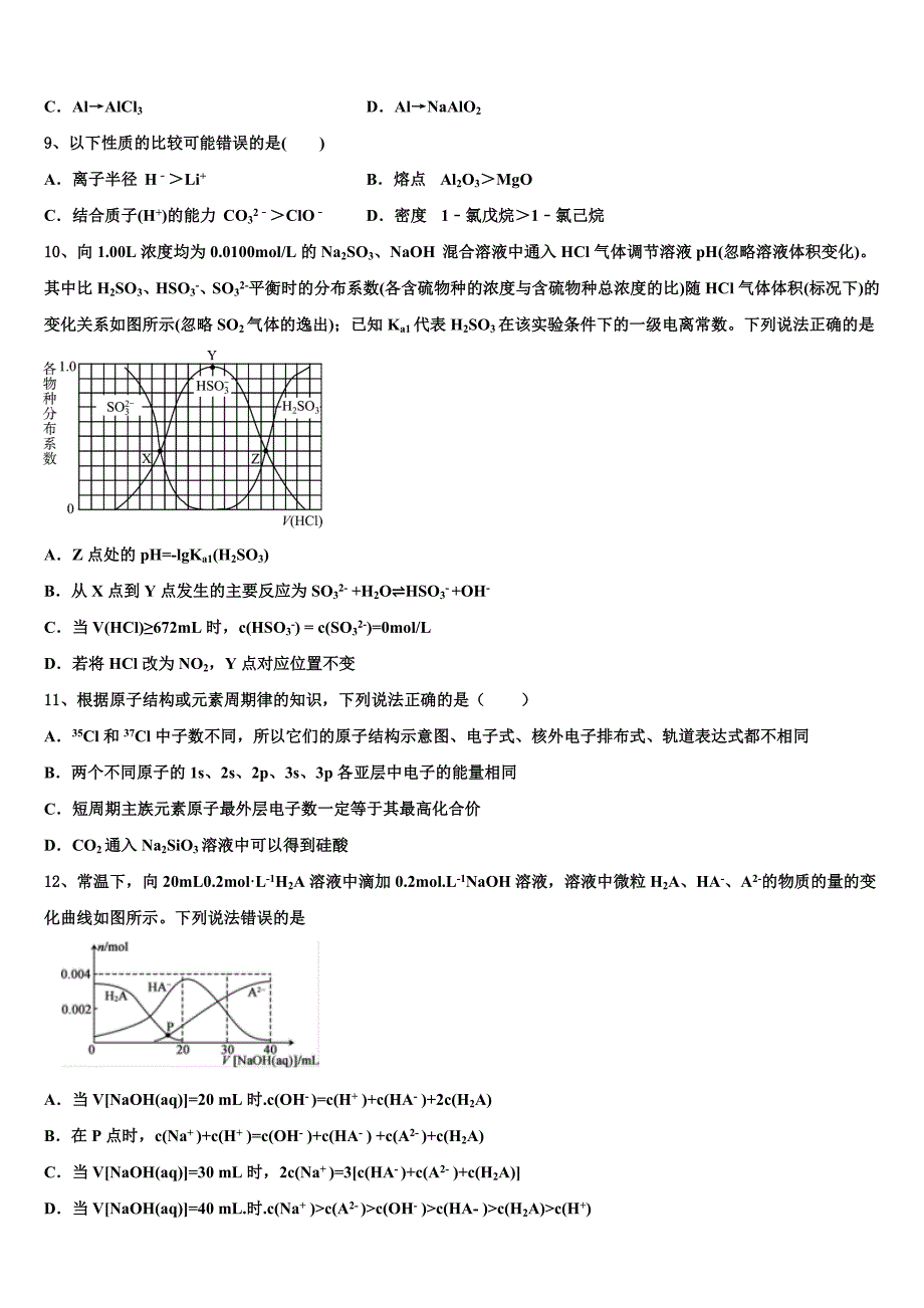 福建省宁德市部分一级达标中学2023学年高三第二次调研化学试卷（含答案解析）.doc_第3页