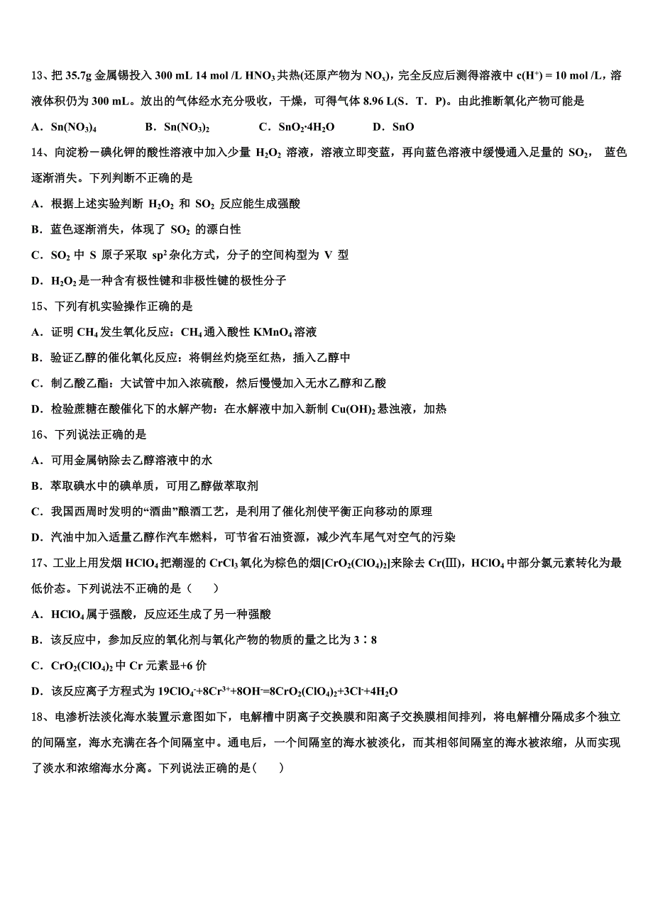 福建省宁德市部分一级达标中学2023学年高三第二次调研化学试卷（含答案解析）.doc_第4页