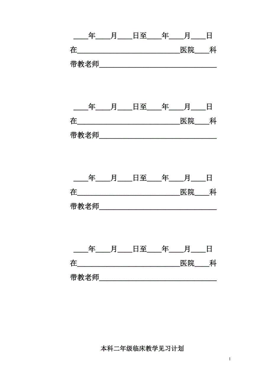 手册-针灸推拿学专业-临床教学见习手册_第2页