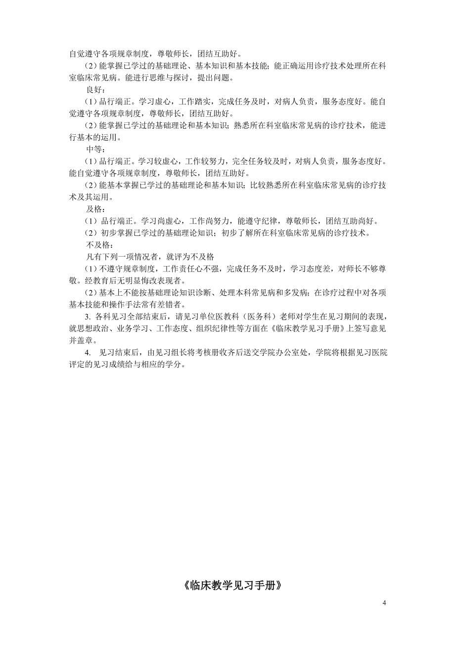 手册-针灸推拿学专业-临床教学见习手册_第5页