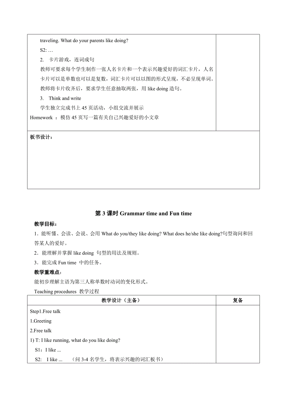 5上Unit4教案 .doc_第5页