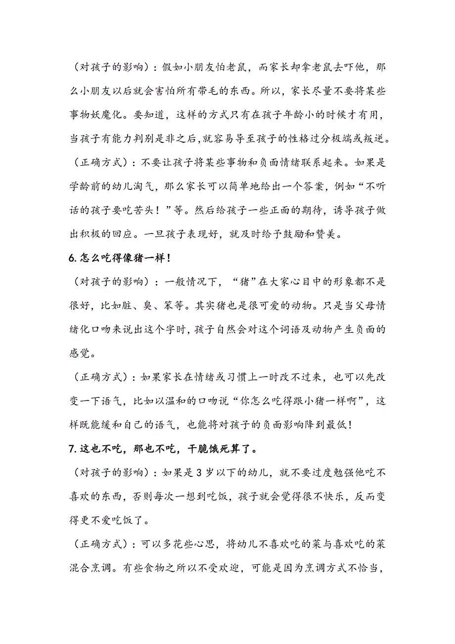 不该对孩子说的20句话.doc_第3页