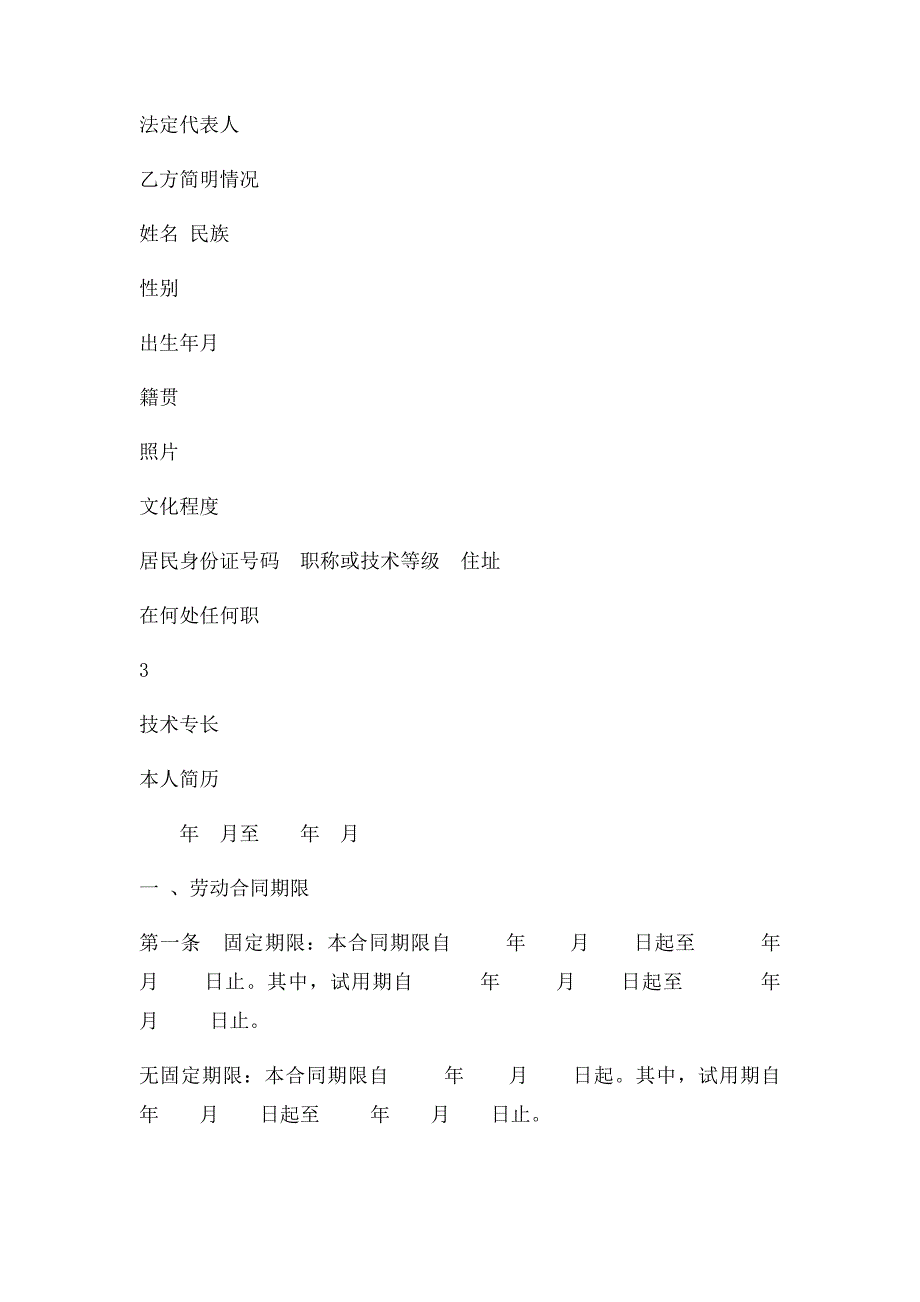 《劳动合同书》样本(1)_第2页