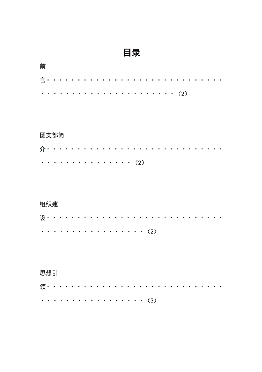 五四红旗团支部总结材料_第2页