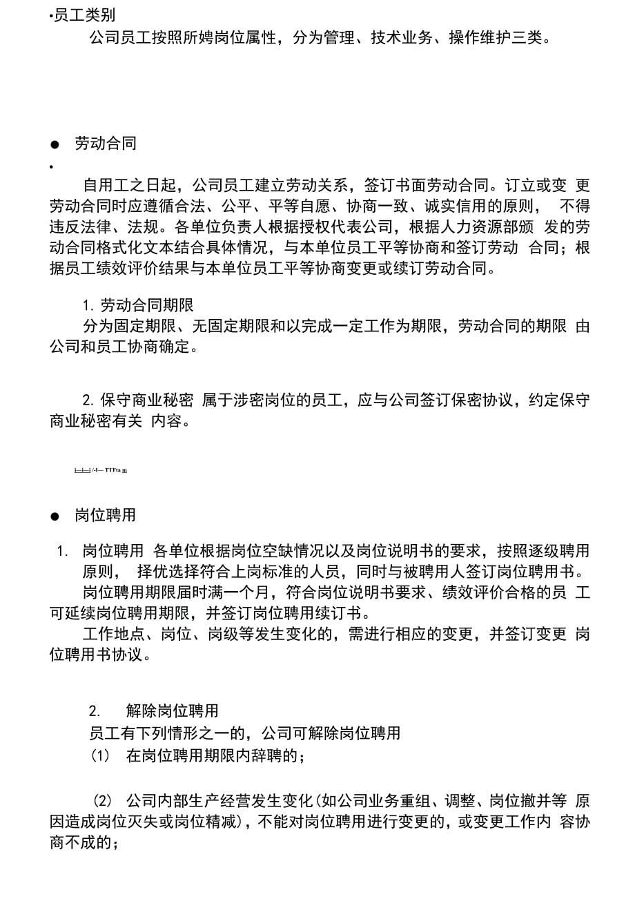 上海宝钢钢铁公司制度、考勤、福利、薪酬手册_第5页