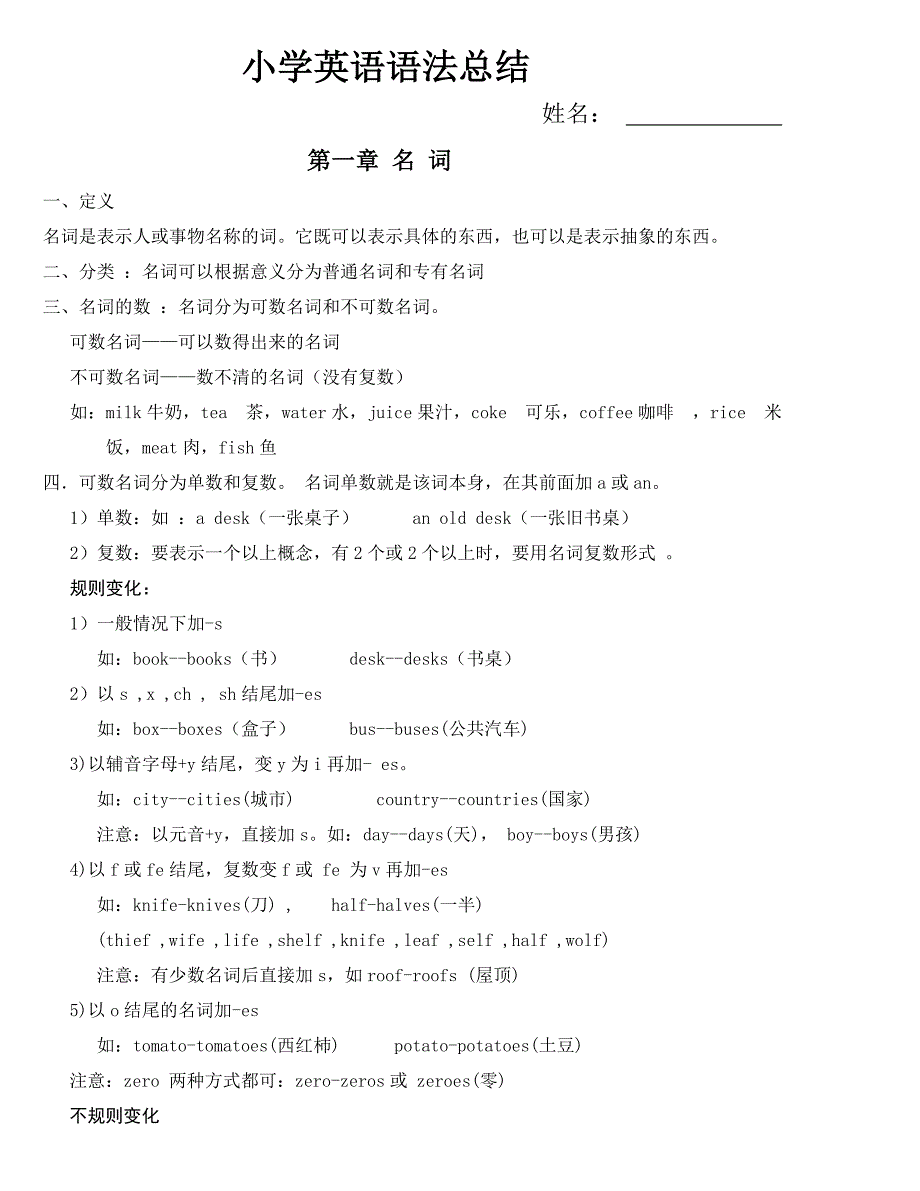 pep6年级下册英语语法总结_第1页