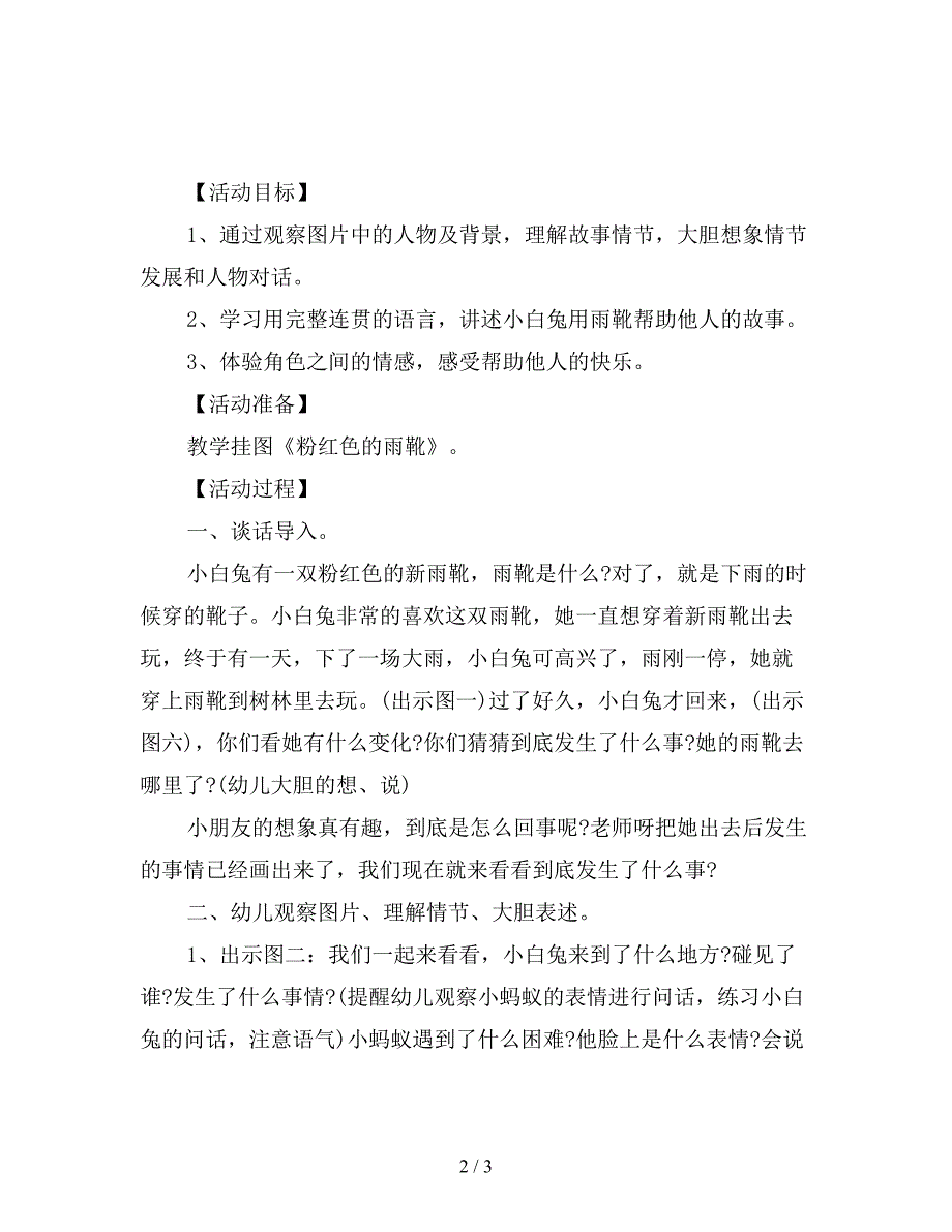 幼儿园大班语言教案：粉红色的雨靴.doc_第2页