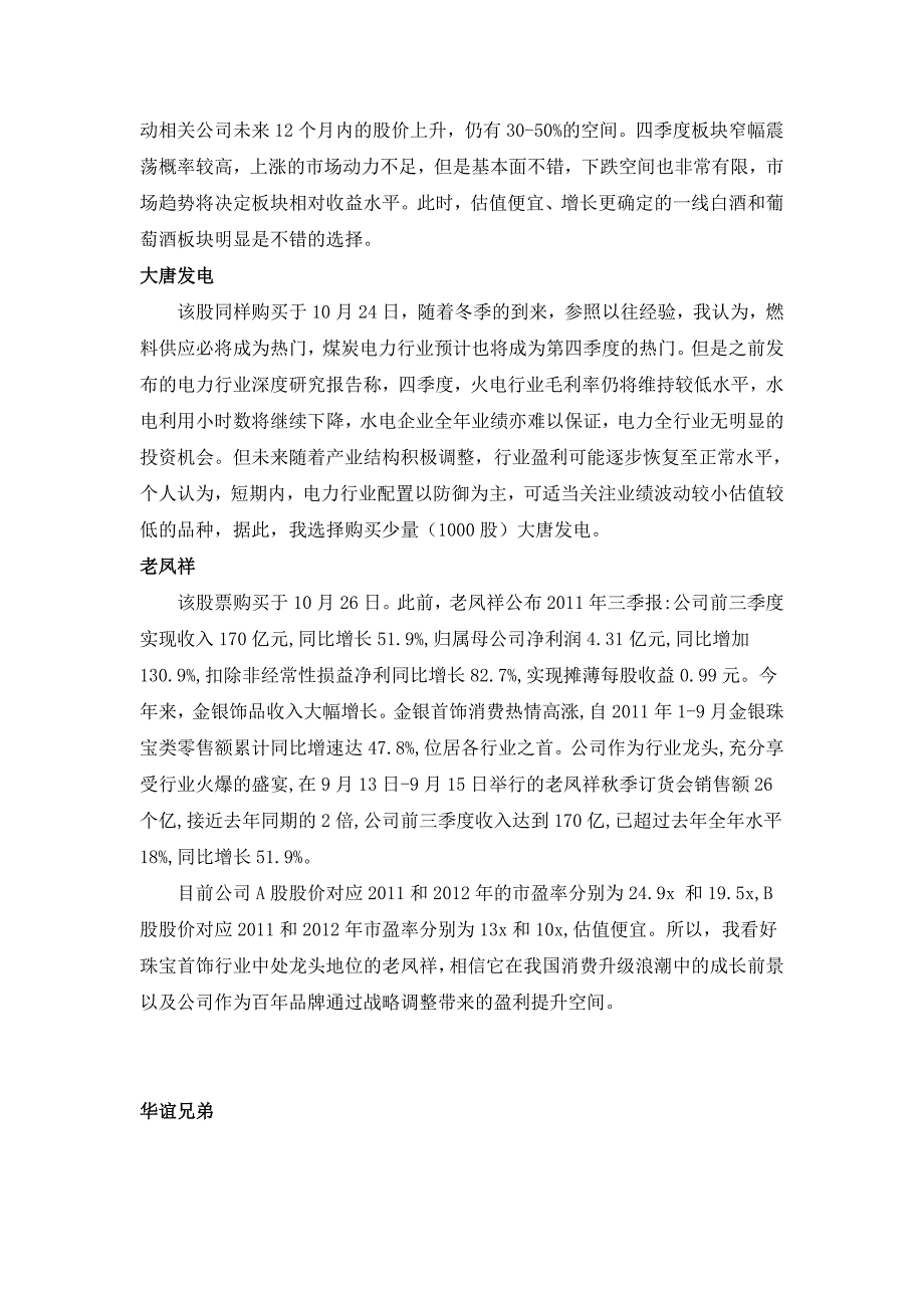 股票模拟交易实验报告.doc_第4页