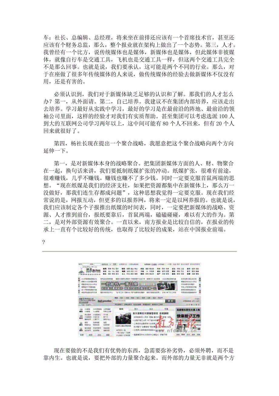 转型全媒体当破釜沉舟.doc_第2页