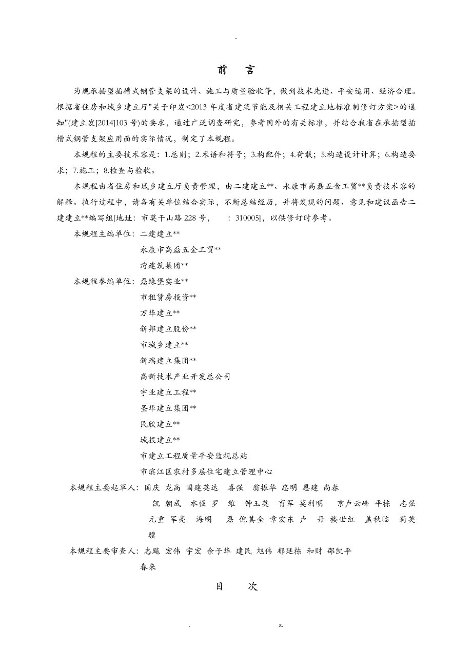 建筑施工承插型插槽式钢管支架安全技术规程_第2页